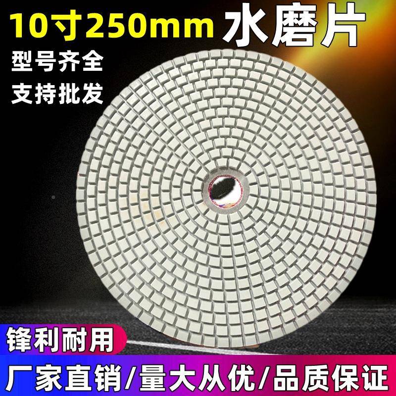 2公分抛光片10水磨寸片石材m水磨石10寸250m地坪打5磨片研磨机翻