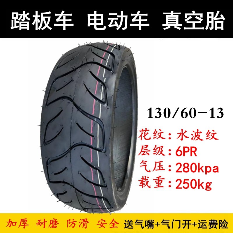 加厚真空轮胎130/120/90/80/70/60F-10-12-13寸电动车摩托车踏板