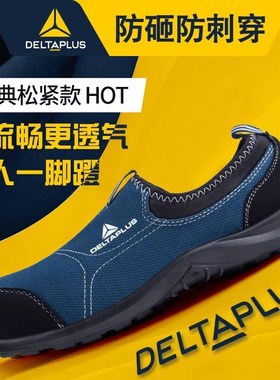 代尔塔301216灰黑夏季黑色轻便安全鞋J防砸防刺穿防静电安全劳保