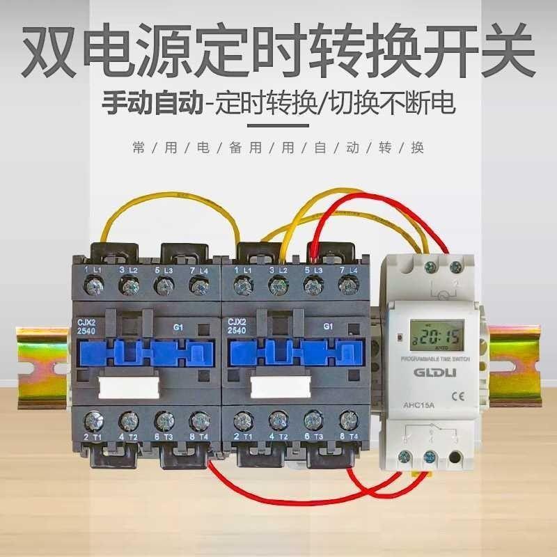 双电源定时转换开关时控