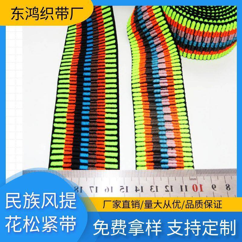 现货4公分色5公分族风彩珠纹条纹皱11提民花弹力松紧带坦克纹褶橡