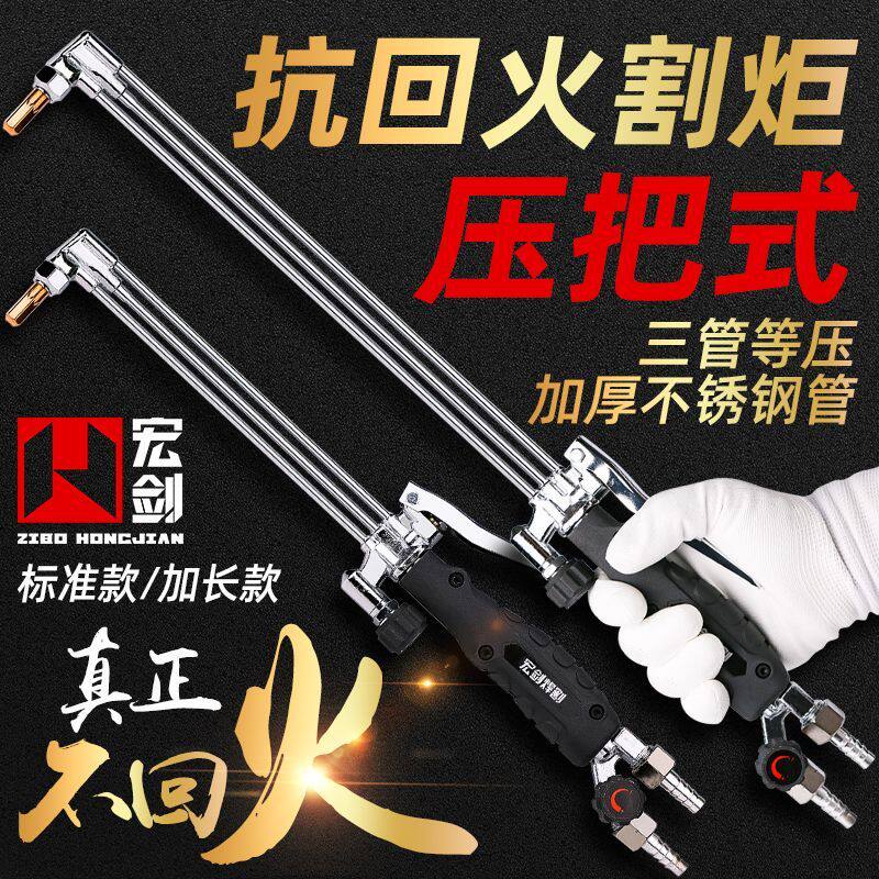 防回火割枪等压式割炬氧气乙炔丙烷30/100型三管压把式加长气割枪