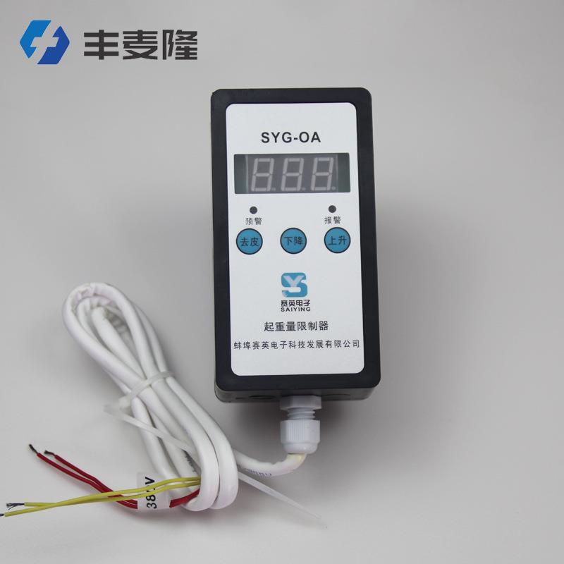 SYG-OA型1/23/5器/10SYG-OA/葫16吨电动芦起重量限制/行车超载限