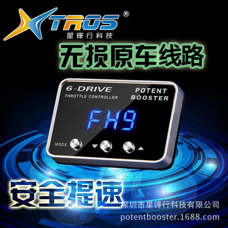 星锋行S节系列汽电子油门加927车速器提升动力改装升级气门控制T