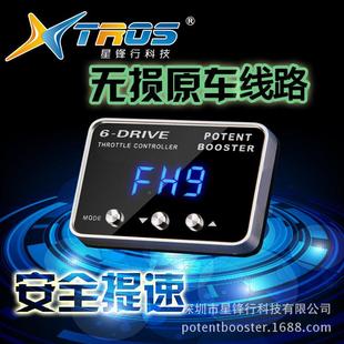 星锋行S节系列汽电子油门加927车速器提升动力改装 升级气门控制T