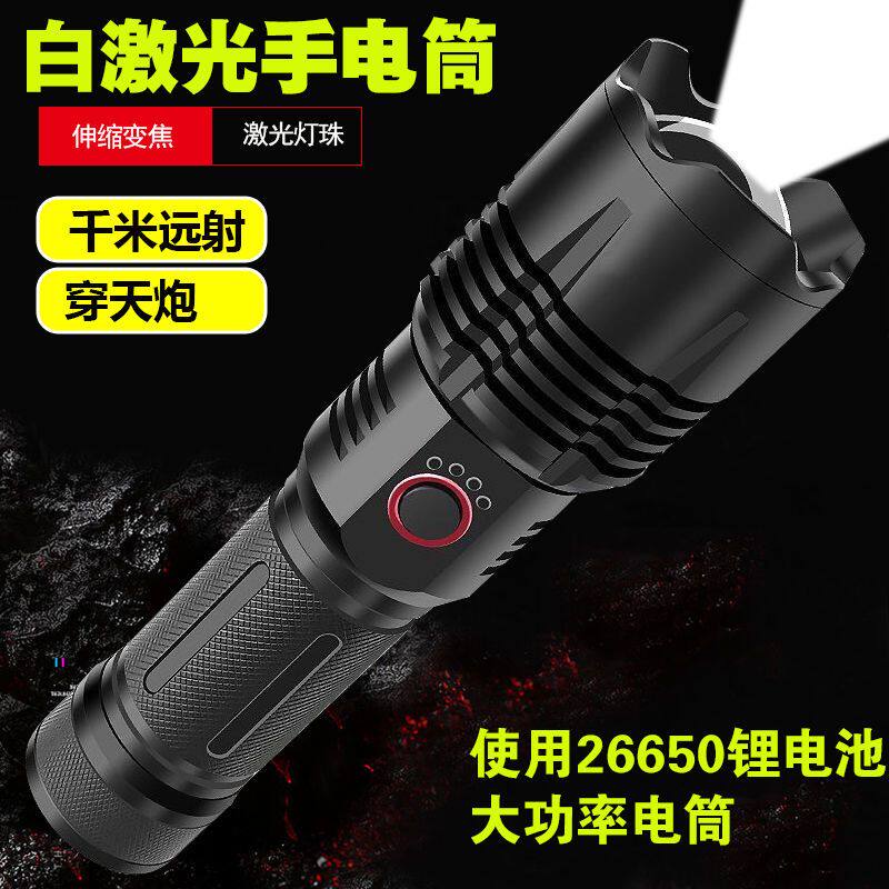 激光手电大功率超亮千米远射铝合金材质26650 可充电变焦白光照明