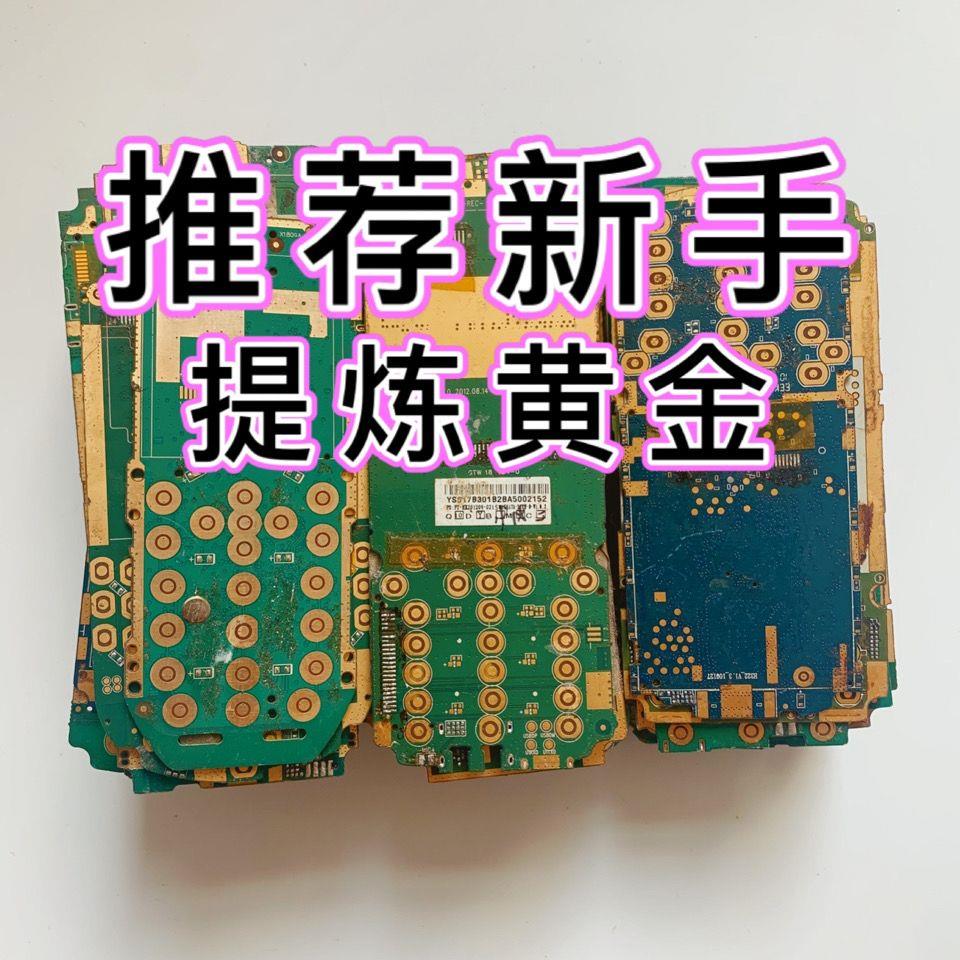 手机主板镀金废料PCB板洗
