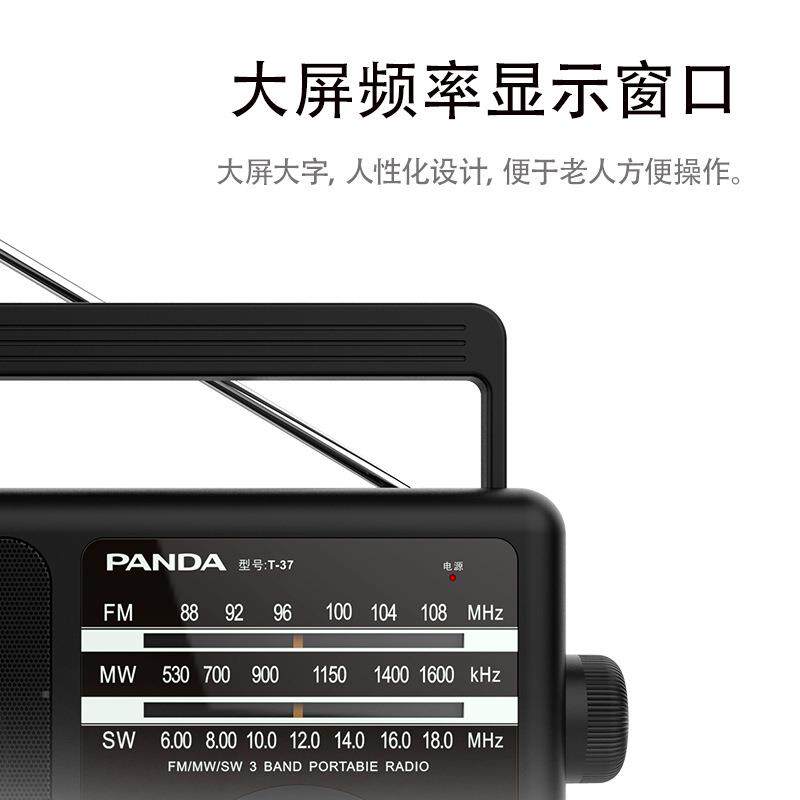 PNDA熊猫T37新款老人收音机便携台式式广/播75013全A波老段调频可