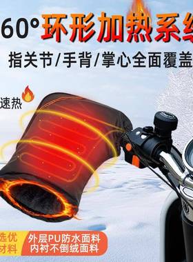 冬季电动车加热手把保套踏50585电板摩托车护手罩风防寒骑挡行暖