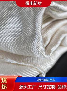 高温高硅氧防火布耐隔阻燃热玻HDXC—GY璃纤维布帘焊接车间用防护