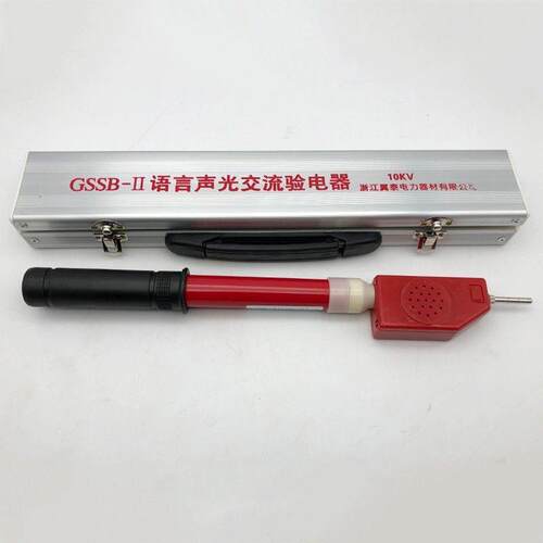 GSSB-II语言声光报警验电