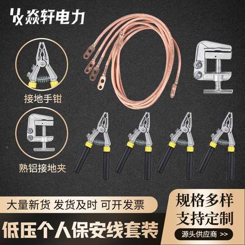 现货个人保安地线携带型833短路夹接地线电力电路检测0.-4KV10KV