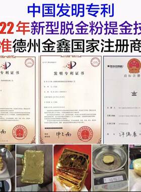 镀金料提炼黄金技术废品