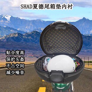 SHAD夏德33L39L40L29l45l48升59尾箱内衬44后备箱垫23边箱尾箱垫