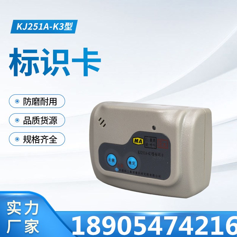 KJ251A-K3(A)标识卡 中煤科工重庆研究院 区域定位系统配件