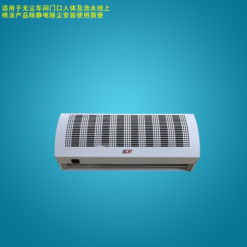 司来得 SLD-HW8 离子风幕机快速除静电除尘