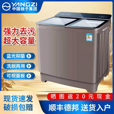 扬子大容量半自动洗衣机租房商用