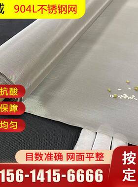 18备0目904L不锈网钢网硝酸设制酸行EBY业用不锈钢过滤筛厂现家货