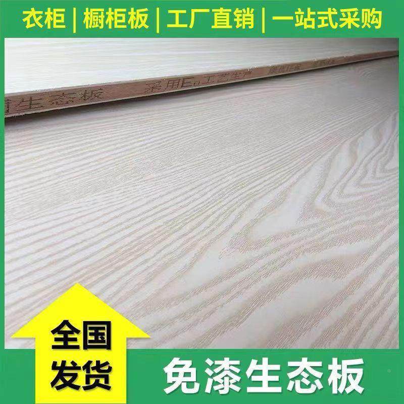 厂家销实木板直免漆生态板胶合板多层欧松板功多195能板材衣柜木,基础建材,饰面板,淘宝优惠券,粉丝福利购,淘宝优惠卷