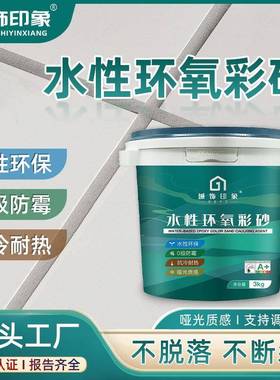 环氧彩砂美缝家用霉防水防瓷砖50239地砖内外通用免剂费调级色升