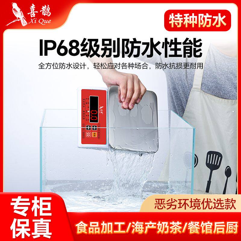 喜鹊电子秤 奶茶店防水电子称3kg0.1g水吧台小克称6KG商用充电秤
