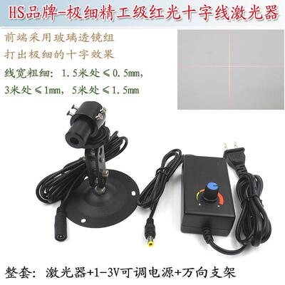 垂极细高精度红线十字定HSGC1647灯机位械设备用直90外度红外线激