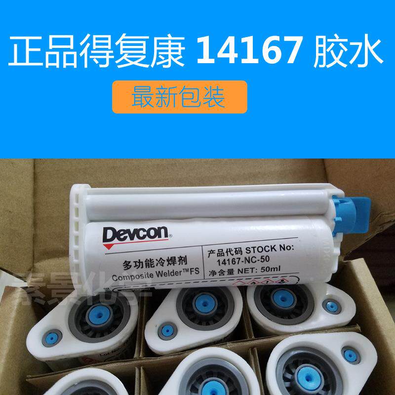 得复康17416结构胶粘EOE钢胶焊粘接厂胶塑胶金属家直销冷焊剂