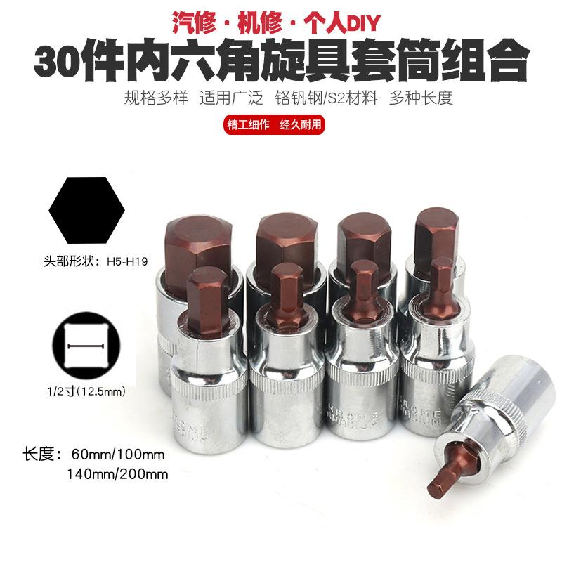 1/2六角六套筒扳手内6角头速大飞快内棘轮30件内六外角批嘴批头咀
