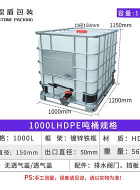 厂家直销I桶升BC吨桶1000L/桶集装桶1000塑料罐储水容器QQH思盾