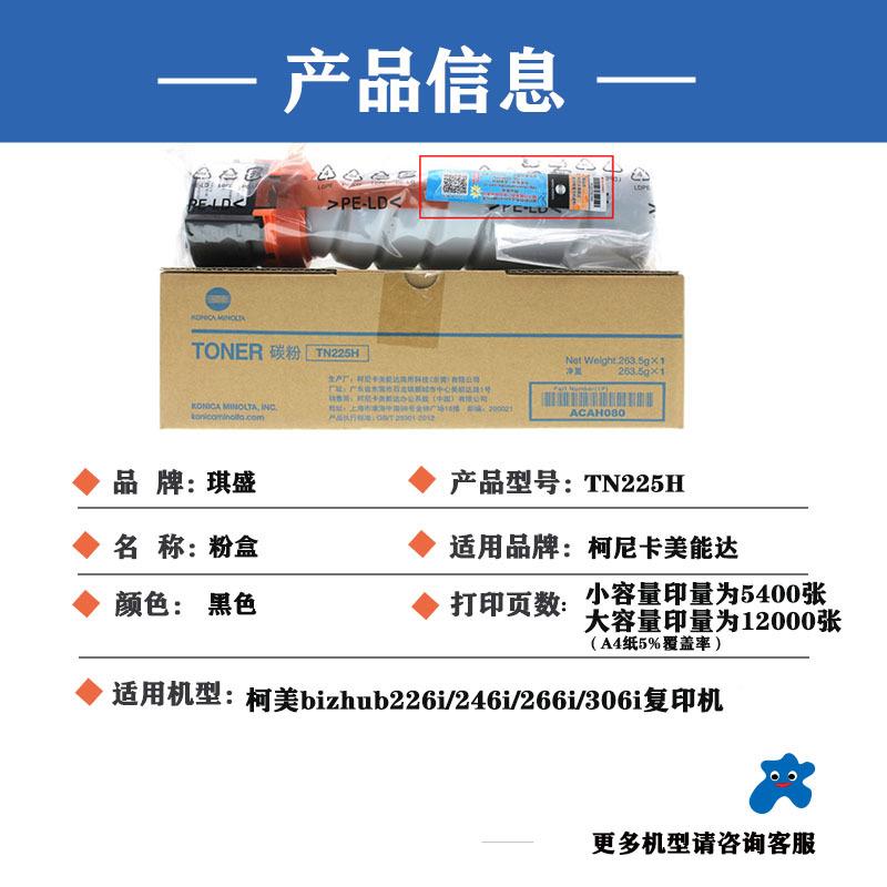 原装TN225HTN225H柯美BH306i266i2粉46i226i碳粉盒