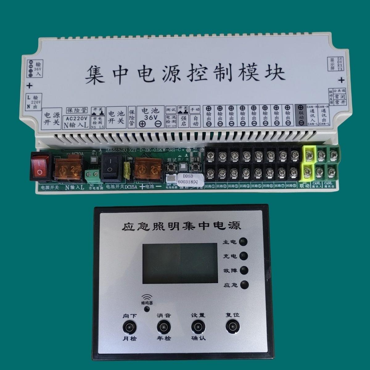 消防应急照明集中电源模