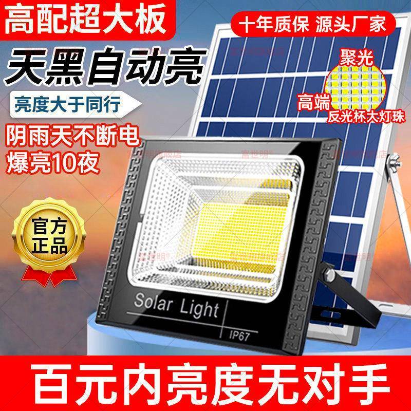 太阳能照明灯阳能太灯庭院户外工NRW程款超亮防亮水感应黑天自动