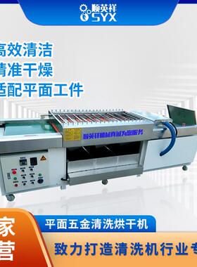 钛板清洗烘干一体机 自动化作业 除氧化皮 精密钛材清洁厂家