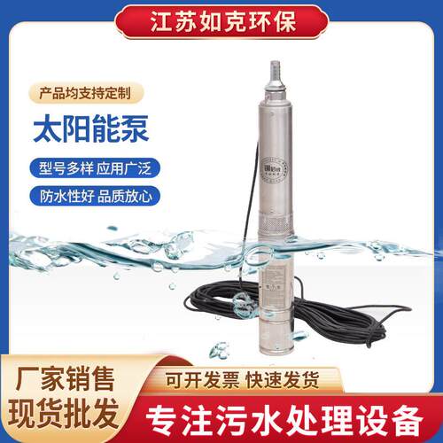 厂家太阳能泵RSUN-B高扬程交流直流太阳能抽水排污太阳能泵
