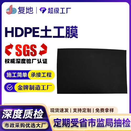 HDPE土工膜河道人工湖鱼塘养殖隧道地下防渗水土工膜冶金化工污水