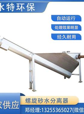 螺旋式砂水分离器 ST45212-35652-30 304不锈钢材质 售后无忧