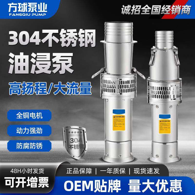 不锈钢油浸式潜水泵380v三相清水海水泵高扬程农田灌溉浇地大流量,五金/工具,循环泵/热水循环泵,淘宝优惠券,粉丝福利购,淘宝优惠卷