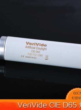 VeriVide D65标准光源箱对色灯管F20T12/D65色温6500K