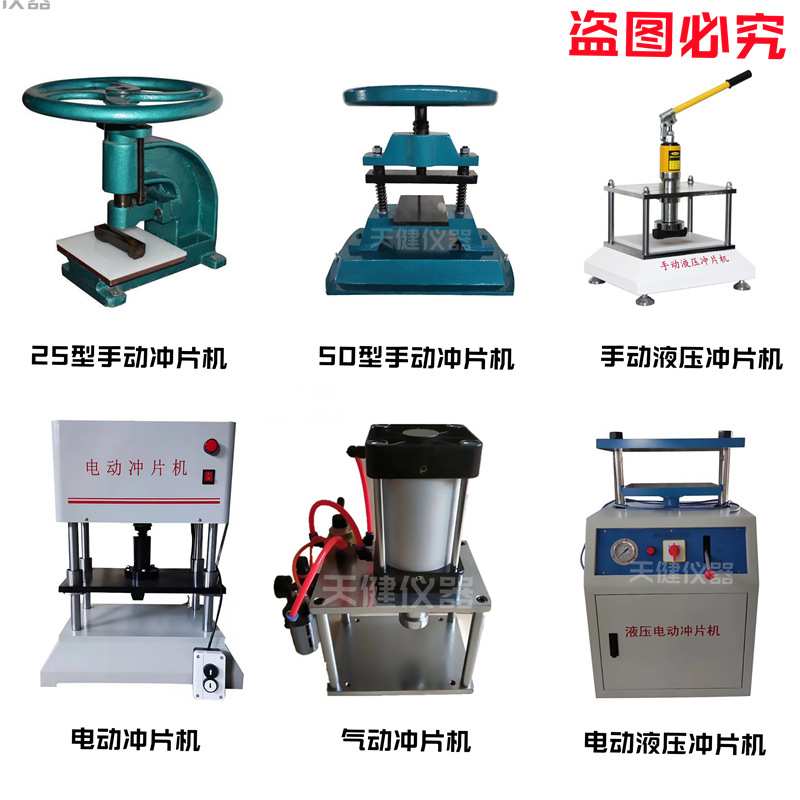 卷材冲片机 塑料试样皮革制样机 止水带哑铃裁片冲床 橡胶冲片机