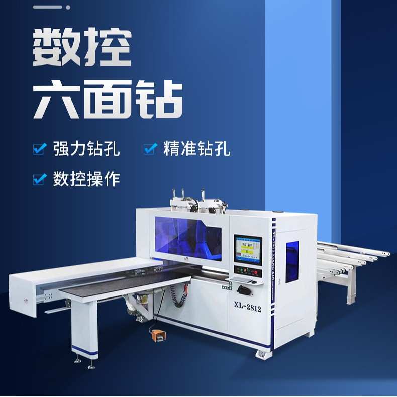 木工机械数控六面钻孔机板式家具钻铣隐形连接件加工中心智能加工