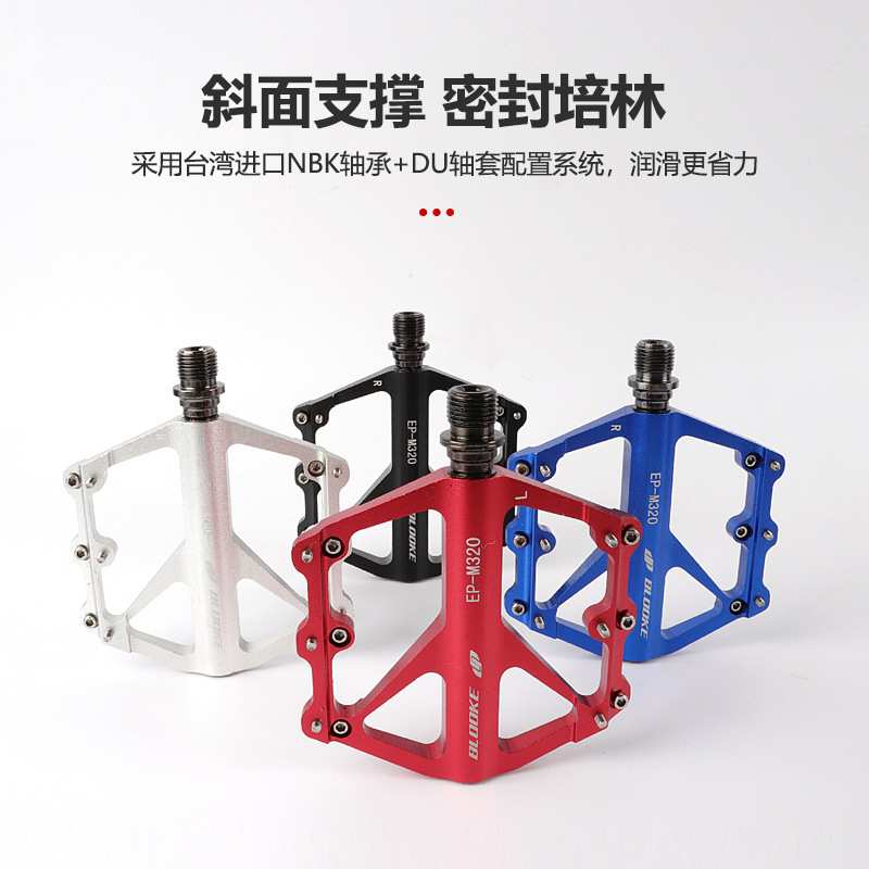 步洛克BLOOKE M320山地公路自行车脚踏 培林轴承轻量化铝合金脚蹬