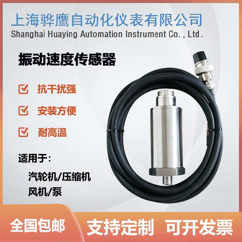 EN080 振动速度传感器检测工程现货mm金属st风机模拟 上海骅鹰