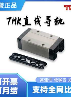 THK直线导轨线性滑块轴承HSR85R/85LR/A/B/CA/CB/YR/LA/LB/HA/HB