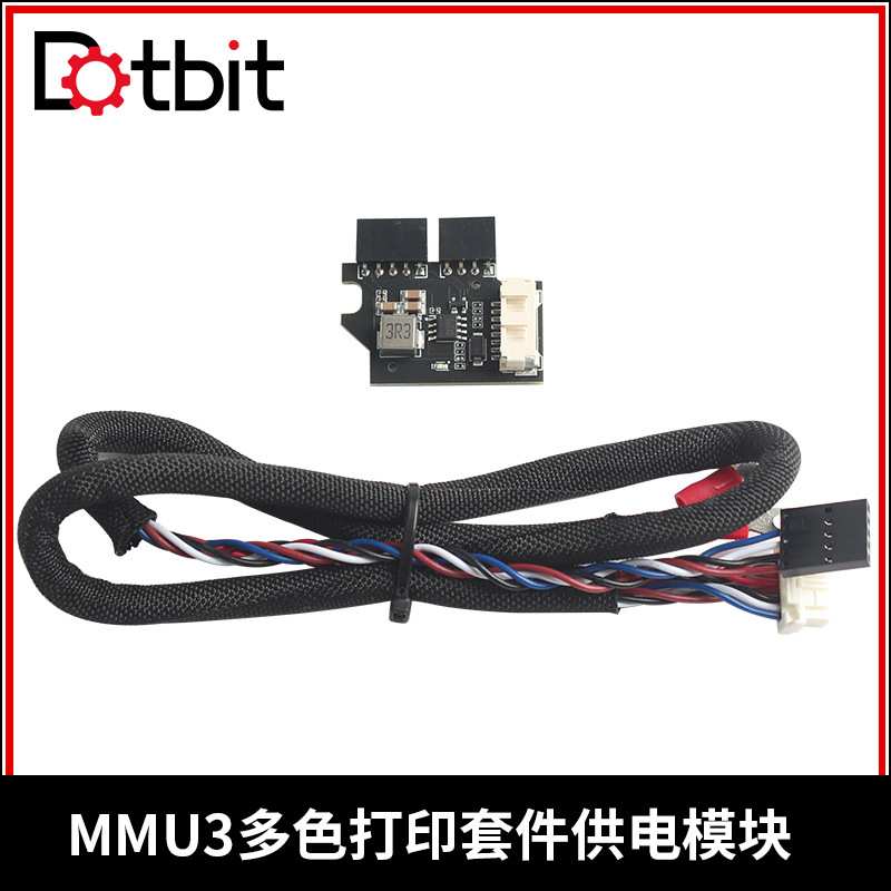 3D打印机配件 Prusa MMU3多色打印彩印套件供电模块加配编制网管