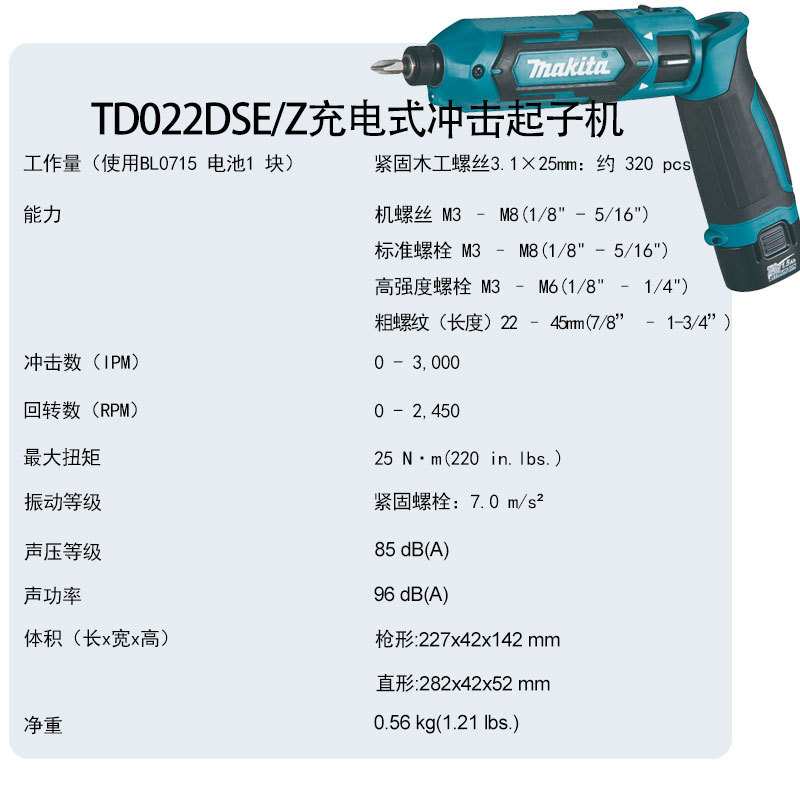 TD022D 充电式冲击起子机