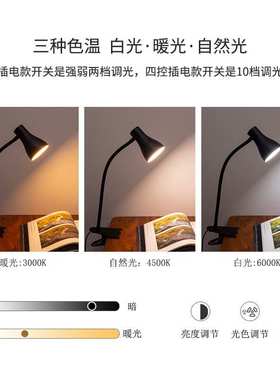 fonkin 10W高亮led调光调色卧室床头usb供电阅读夹子台灯90810