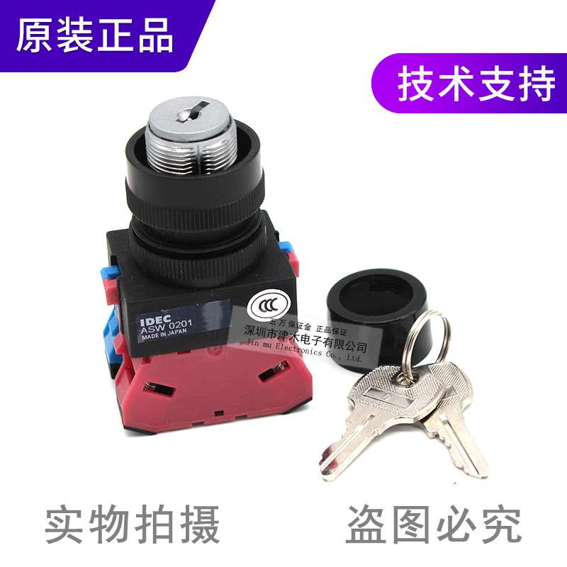 IDEC和泉钥匙按钮开关ASW2K11E/ASW33K11E 两档