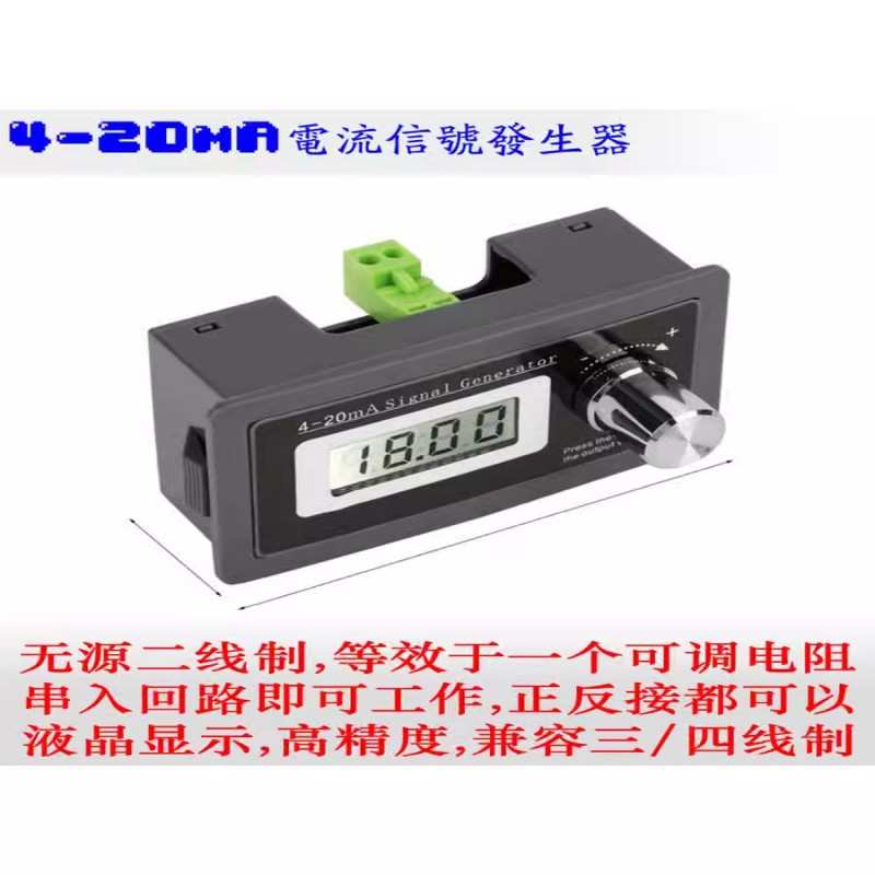 4-20mA信号发生器无源二线制电流环模拟传感器变送表JS-420ISG-V2