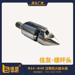 住友注塑机涂层火箭头三件套SKD61合金止退环过胶头三小件供应商