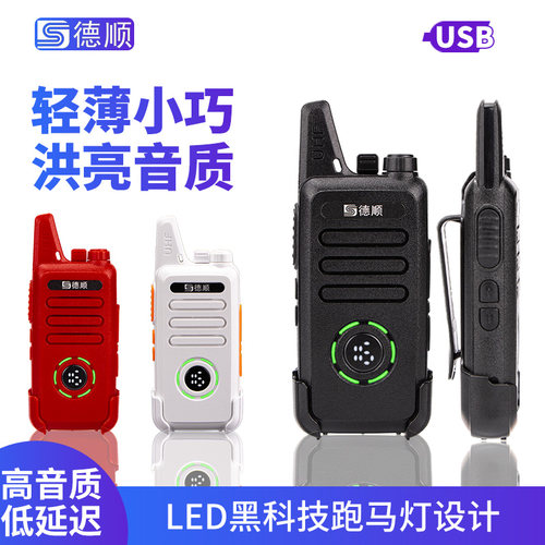 德顺C1PULS无线手持对讲器